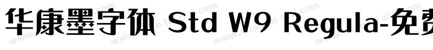 华康墨字体 Std W9 Regula字体转换